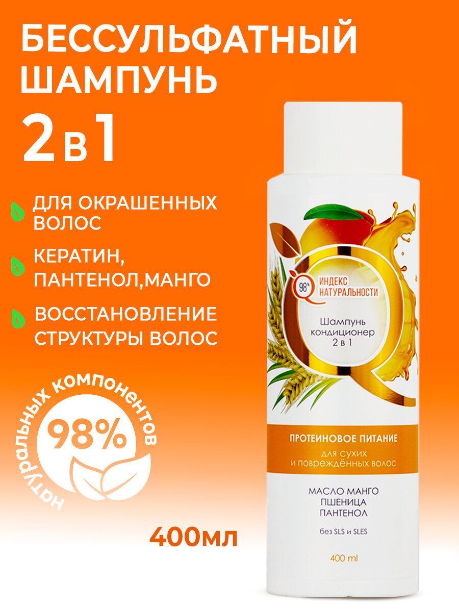Бессульфатный женский шампунь бальзам для окрашенных волос индекс натуральности