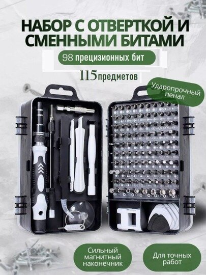 Компактный набор отверток 115 в 1, многофункциональный набор для точных работ