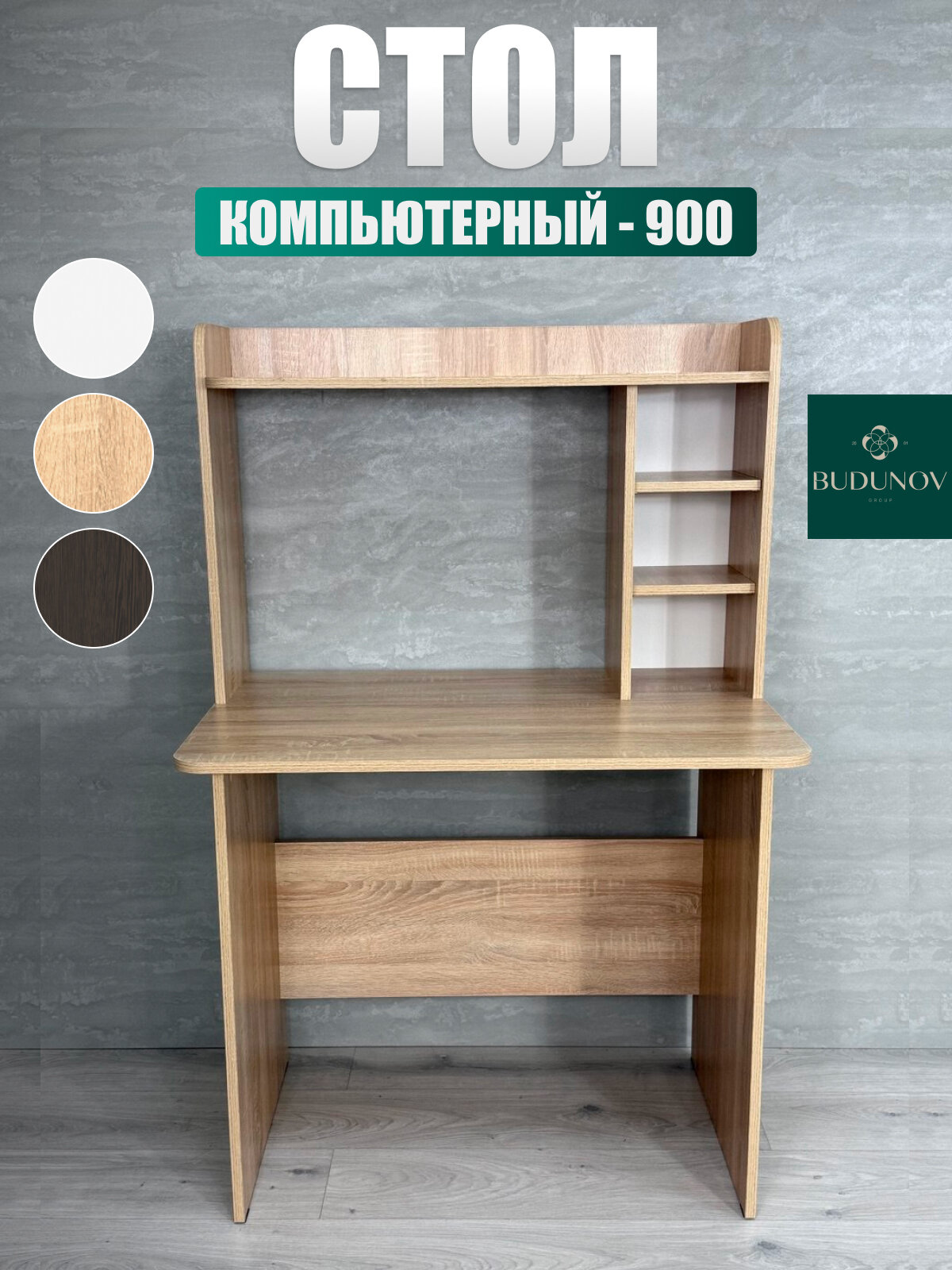 Стол компьютерный КС-900, BUDUNOV GROUP, Дуб Сонома, стол письменный с надстройкой, 90х60х134 см