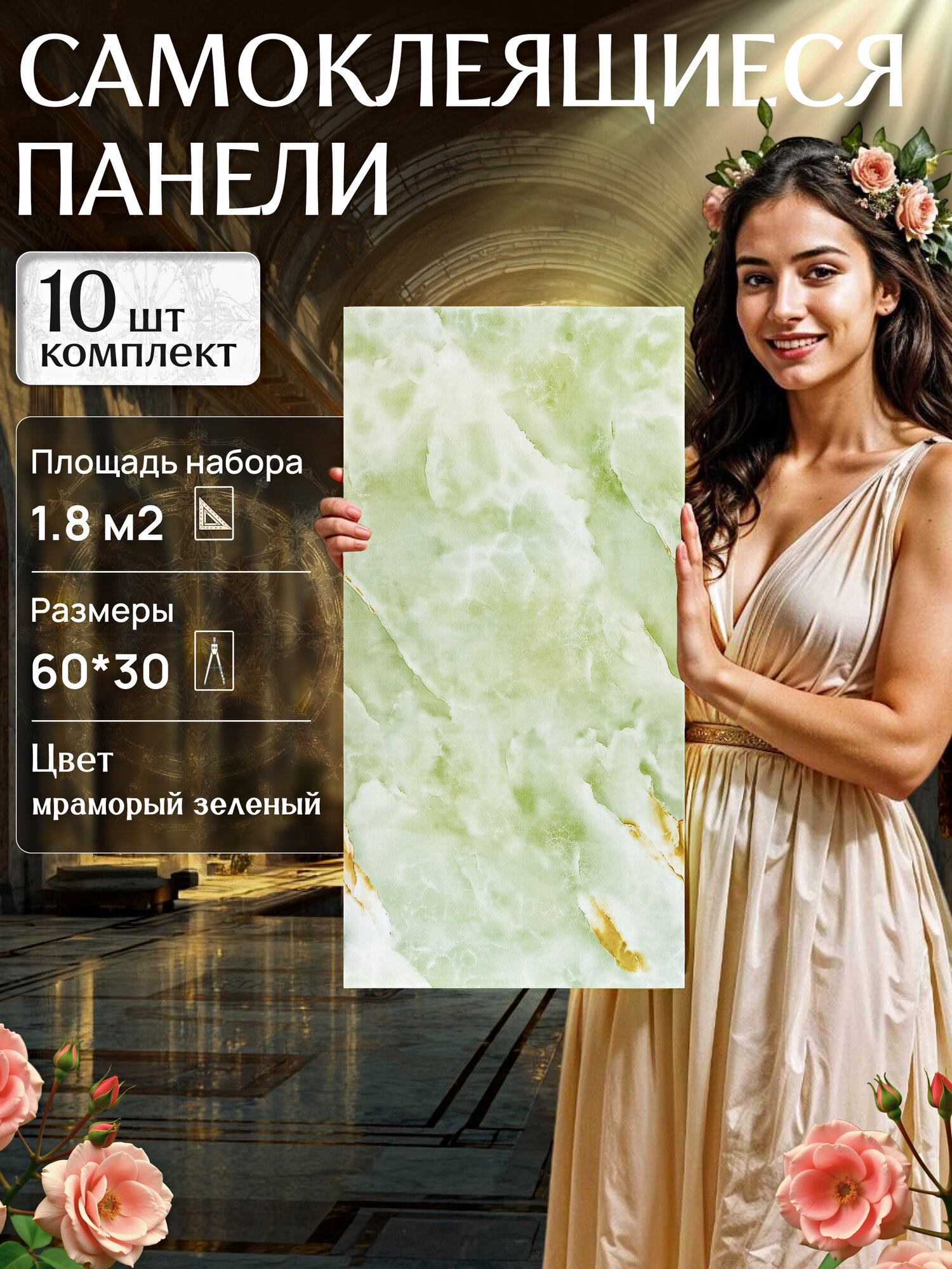 Самоклеющиеся панели для стен мрамор. Декор для кухни на стену - панели 30х60 см ( комплект 10 шт) цвет: 039