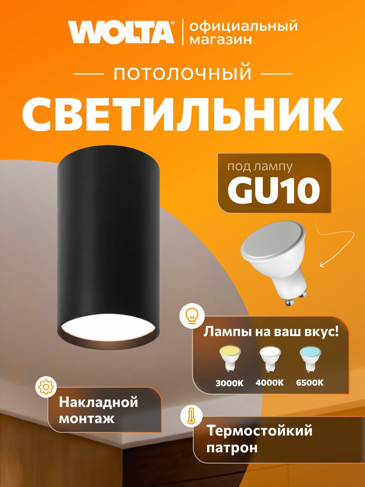 Светильник потолочный накладной WOLTA WSL-GU10/01BL под лампу GU10 Черный BASIC
