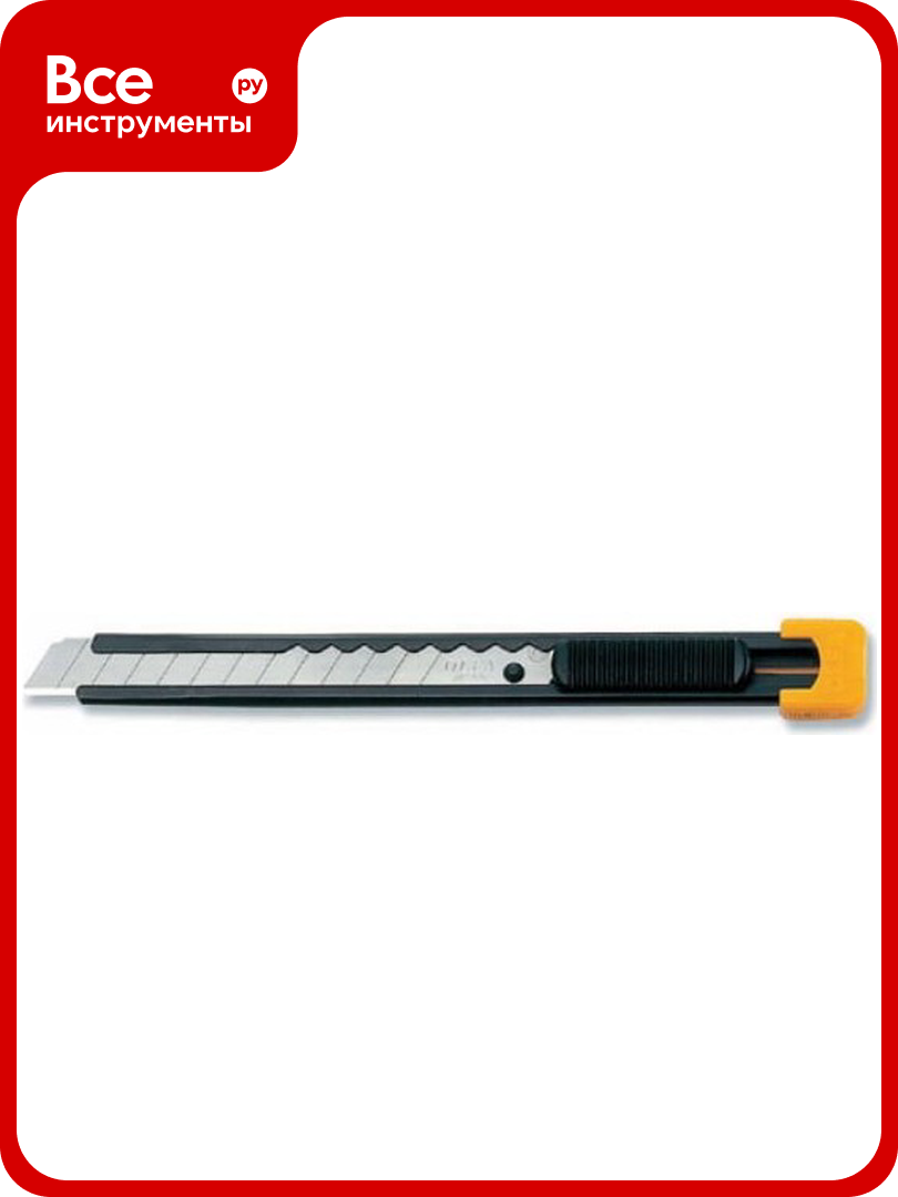 Нож OLFA с выдвижным лезвием 9 мм OL-S