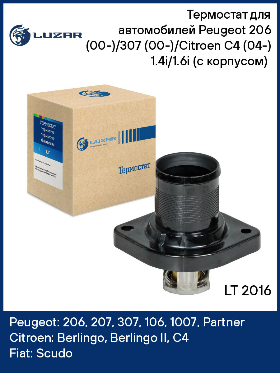 Термостат для автомобилей Peugeot 206 (00-)/307 (00-)/Citroen C4 (04-) 1.4i/1.6i (с корпусом) (89°С) LT 2016 LUZAR