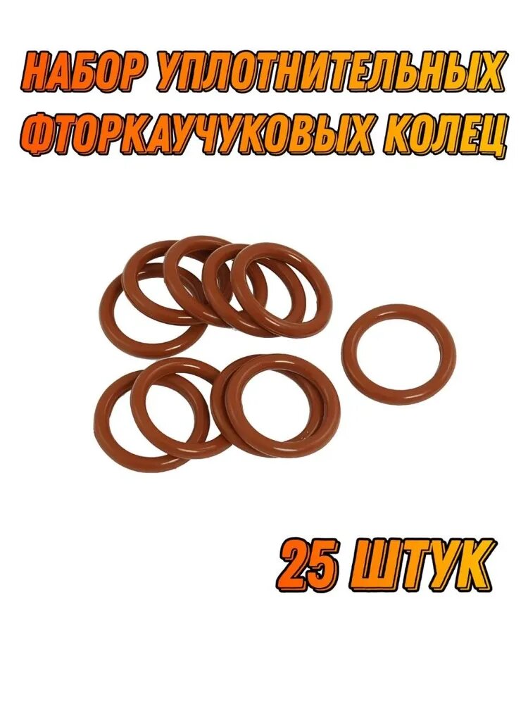 Комплект 25 шт. Кольцо уплотнительное FKM 8мм резиновое (008-012-25) NQK