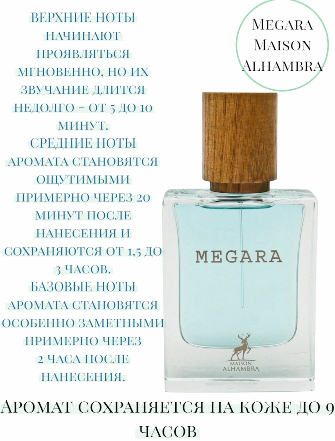 MEGARA AL HAMBRA парфюмерная вода