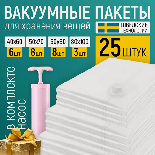 Изображение товара Вакуумные пакеты для одежды TechHouse, прозрачные, с ручным насосом, 25 штук