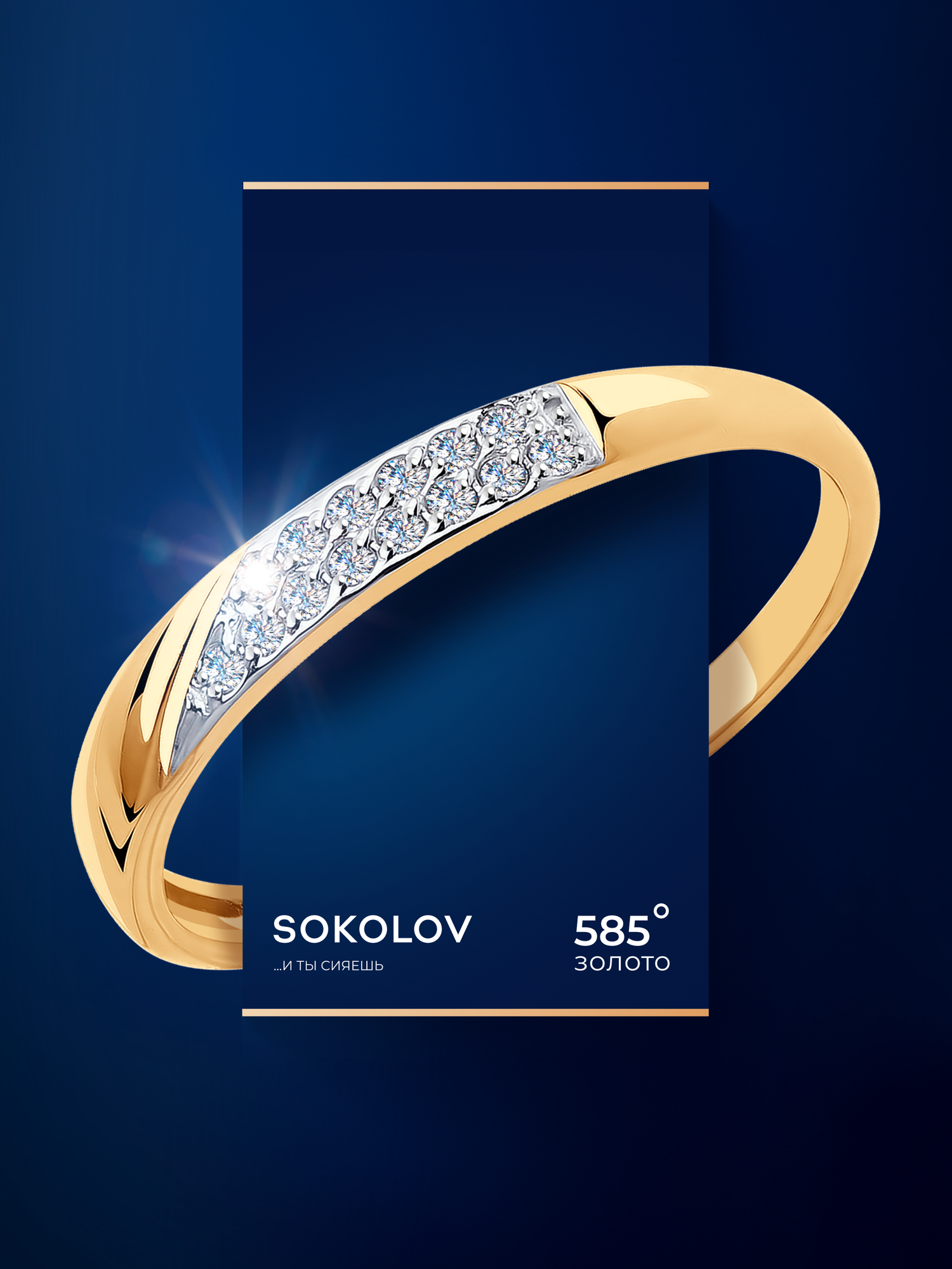 Кольцо SOKOLOV, красное золото, 585 проба, фианит, размер 16, бесцветный