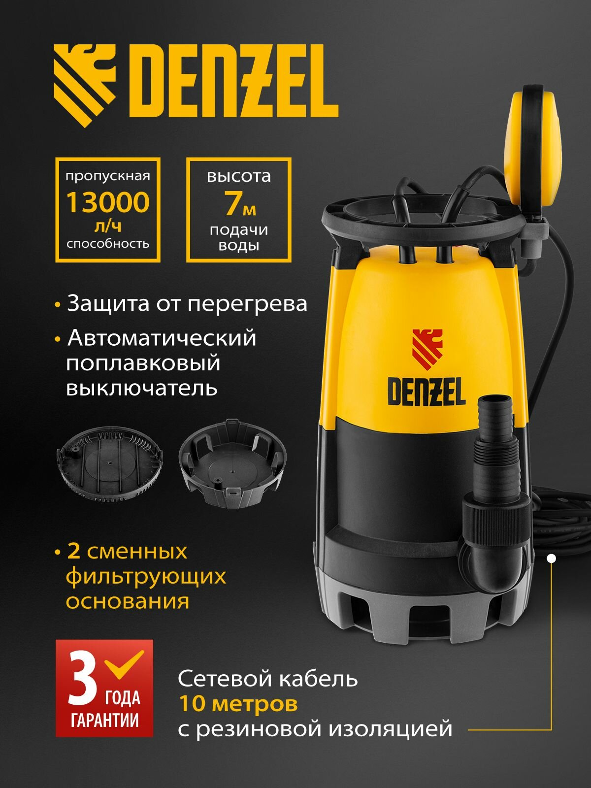 Дренажный насос для чистой и грязной воды 600 Вт напор 7 м 13000 л/ч