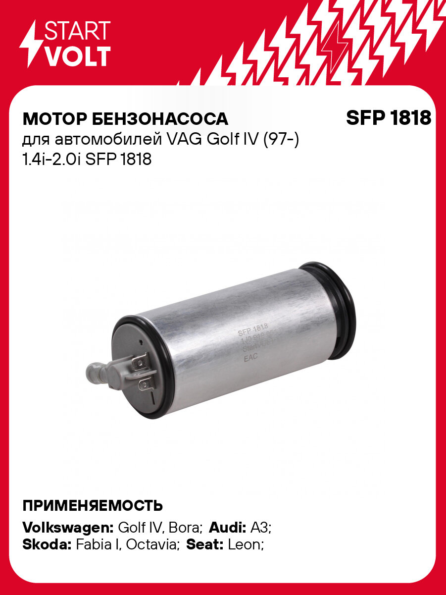 Мотор бензонасоса для автомобилей VAG Golf IV (97-) 1.4i-2.0i SFP 1818 StartVolt