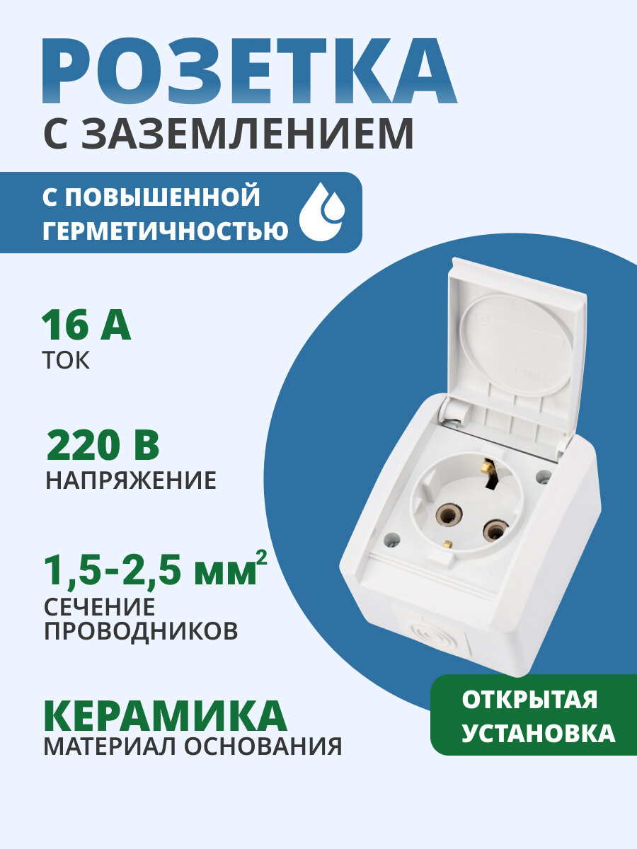 Розетка накладная влагозащищенная с крышкой с заземлением INDUSTRIAL IP54 белая KRANZ