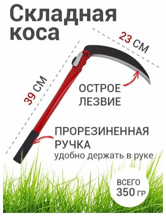 Коса для травы складная Коса складная ручная для травы и кустарников 40см серп садовый