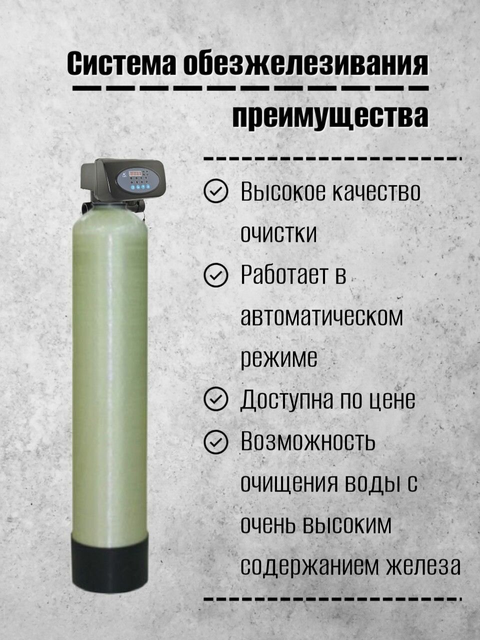 Система очистки воды Frotec 1354 Runxin 67P1, обезжелезивание из скважины, колодца для дома, дачи, коттеджа — фото 1