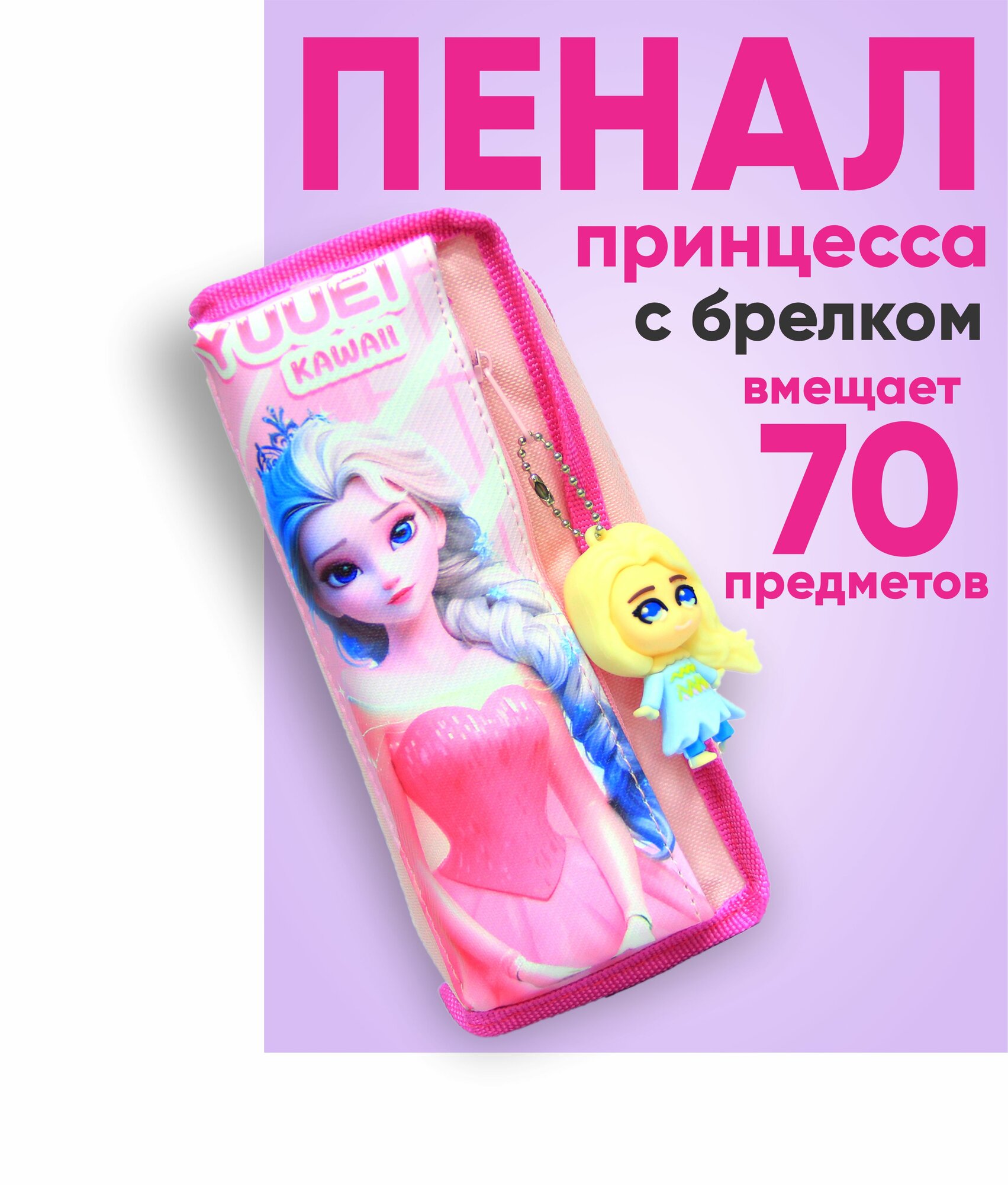 Пенал "Холодное сердце", с Анной и Эльзой, волшебный аксессуар