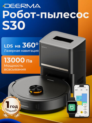 Изображение товара Робот-пылесос с влажной и сухой уборкой со станцией самоочистки DEERMA S30
