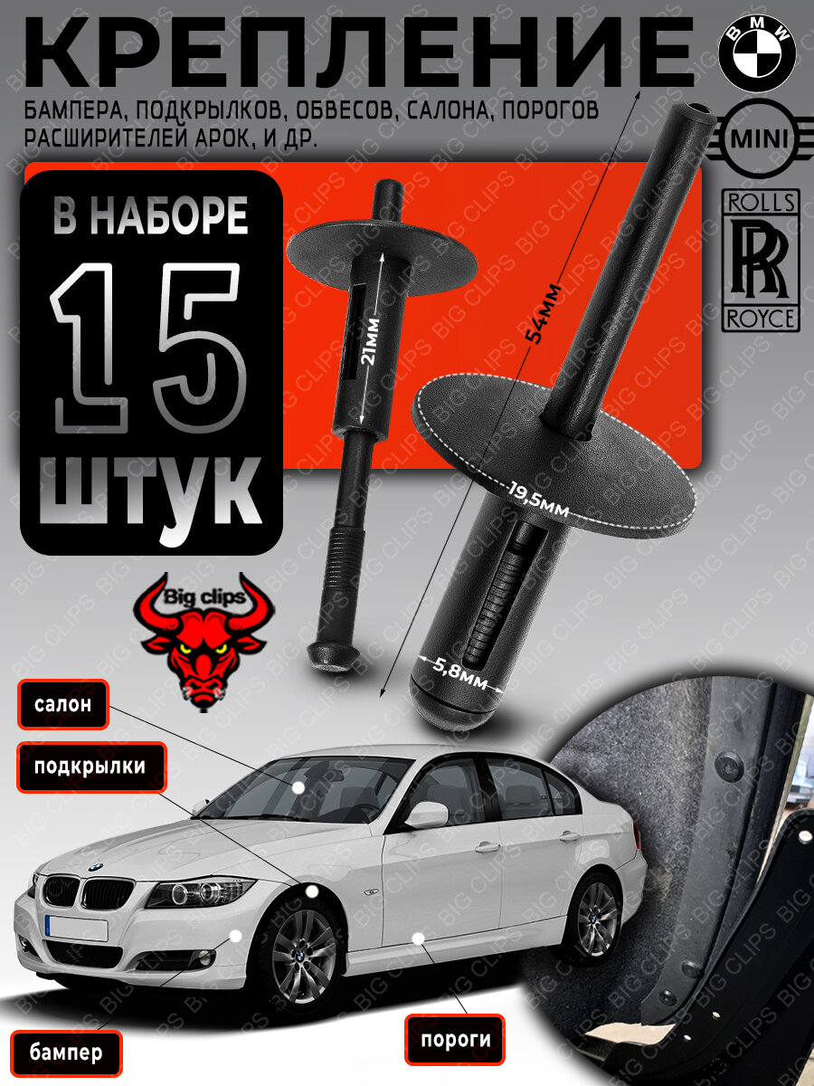 Клепки пластиковые автомобильные, для заклёпочника 6мм, крепление расширителей арок порогов бамперов подкрылков