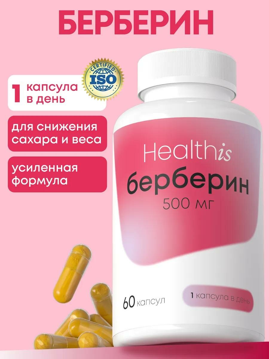 Берберин HelalthIs 500 мг БАД для похудения и нормализации уровня сахара