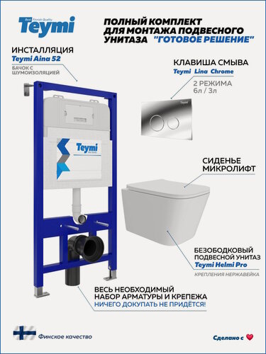 Изображение товара Инсталляция с унитазом комплект 5 в 1 Teymi унитаз подвесной безободковый Helmi Pro кнопка хром F15945