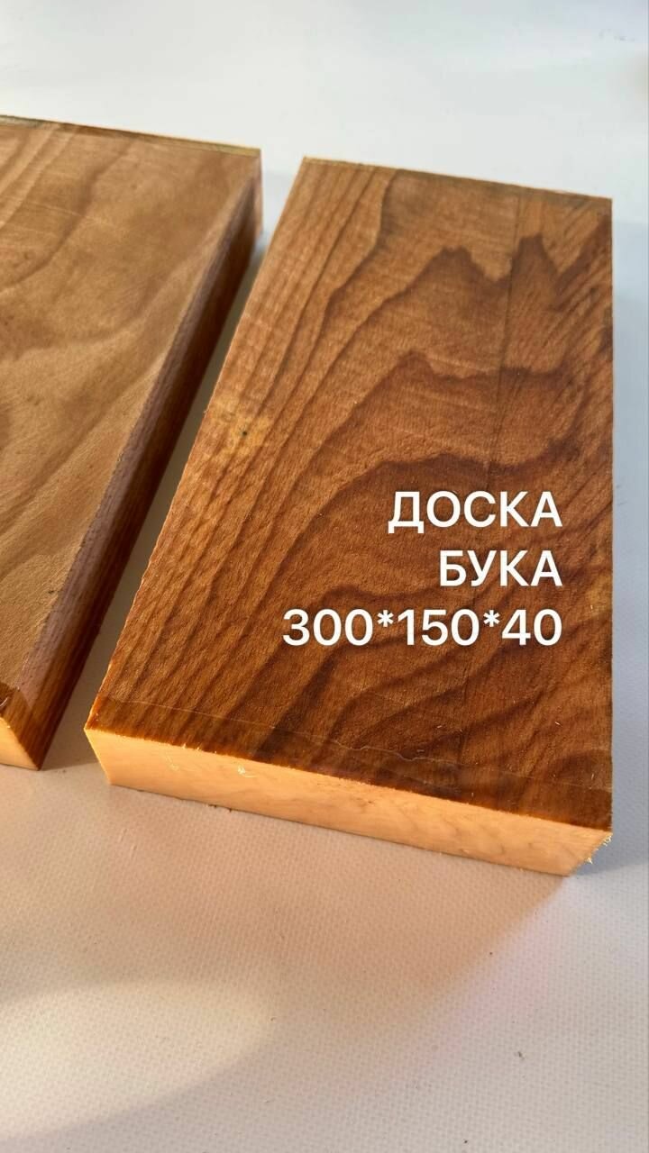 Доска Бука Обрезная 300х150х40мм 1шт