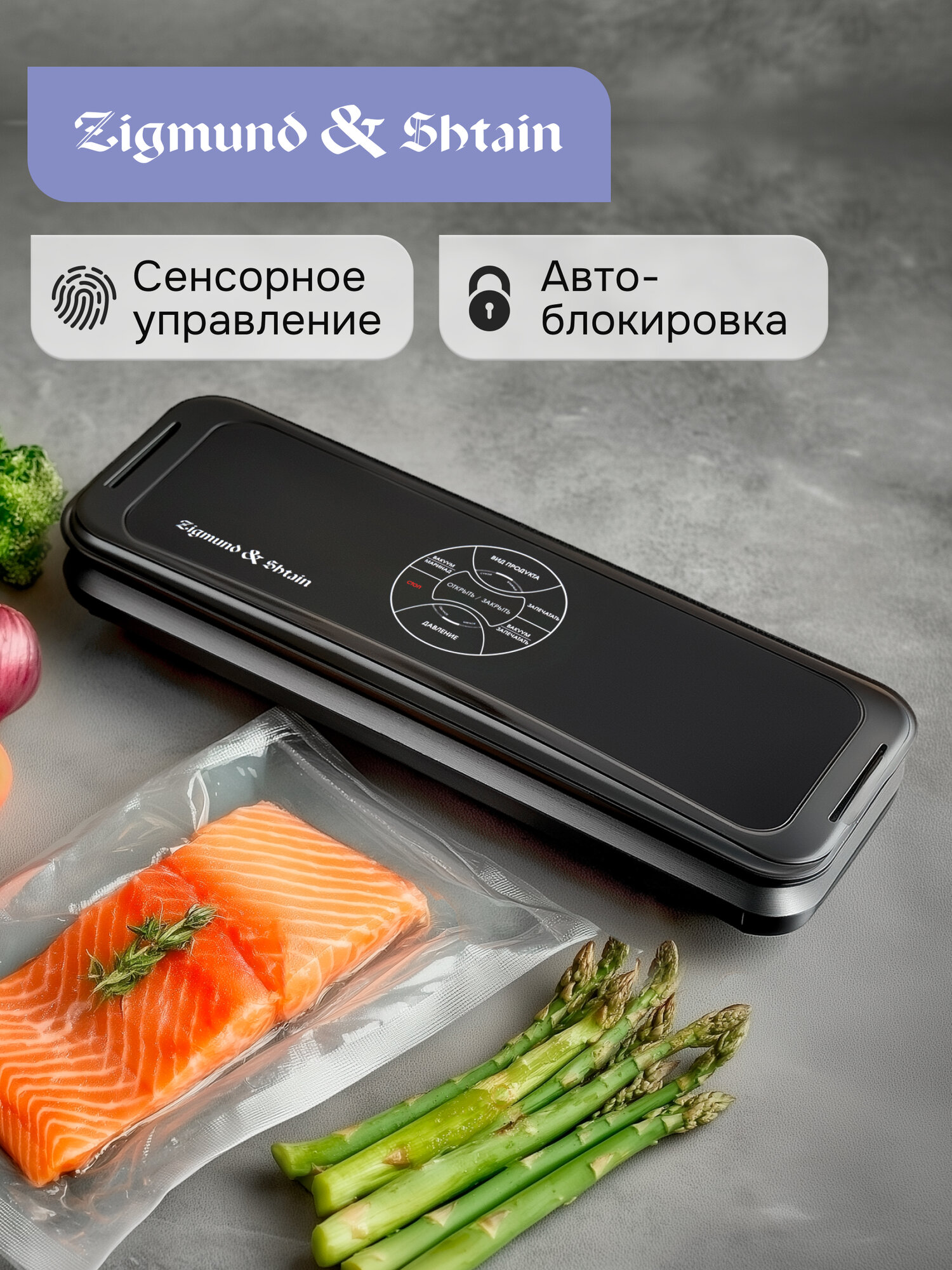 Вакууматор для продуктов Zigmund Shtain VS 511 170 Вт  черный