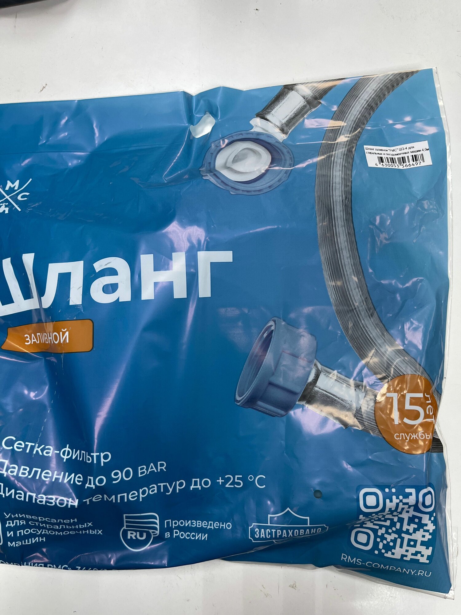 Шланг для стиральных и посудомоечных машин (заливной) РМС (4м) заливной шланг