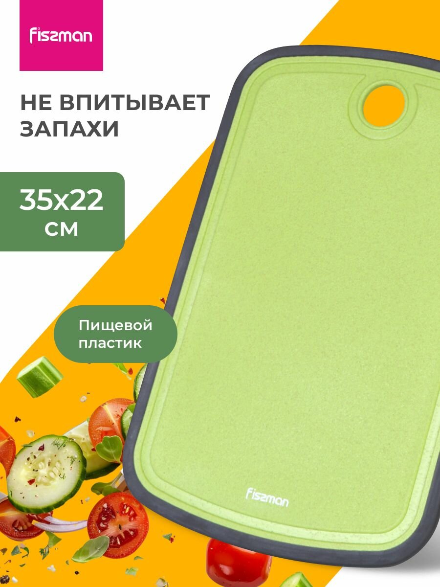 Доска разделочная пластиковая FISSMAN 35x22x0,8 см