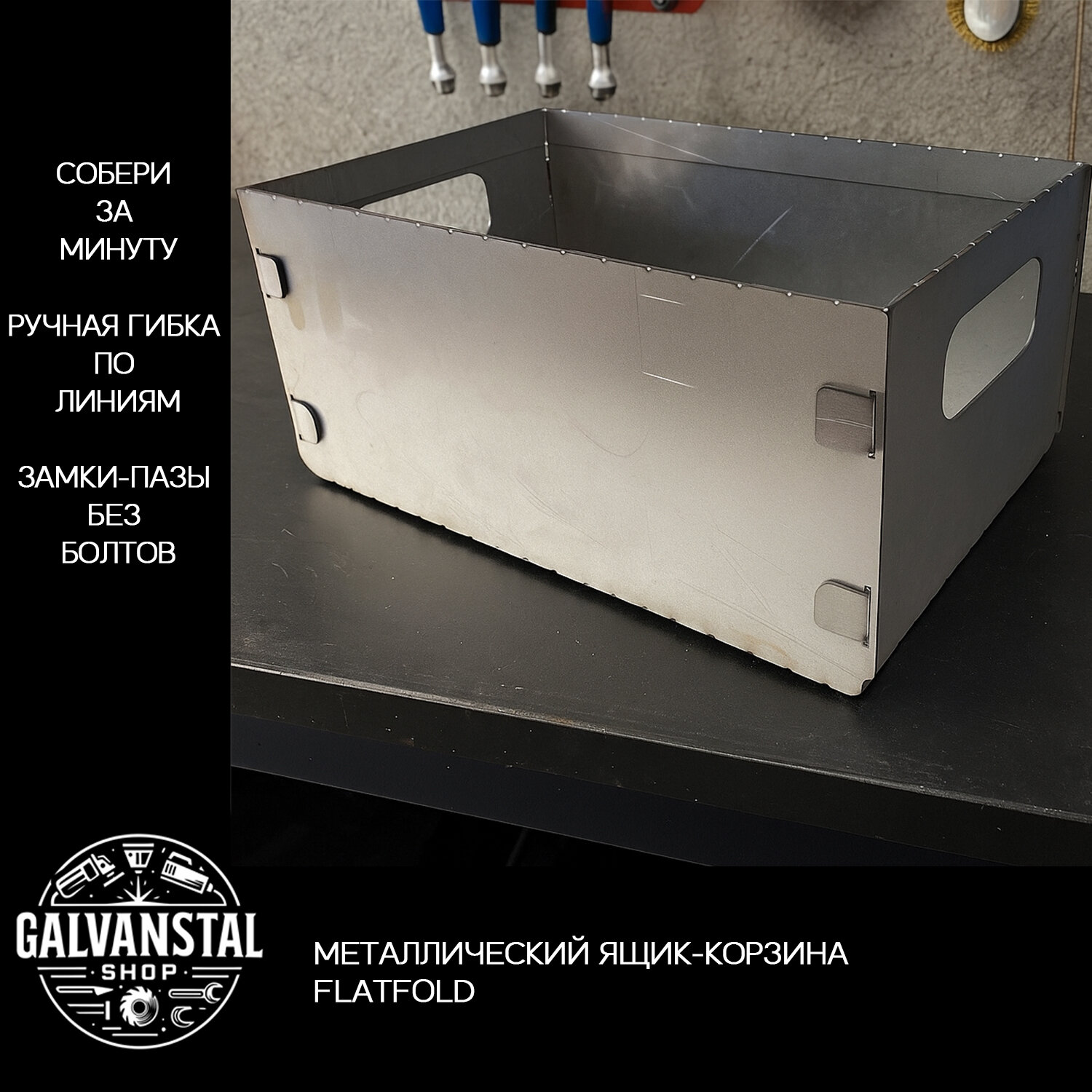 Складной металлический ящик FlatPack — сталь 12 мм ручная гибка с ручками контейнер для инструмента/багажника