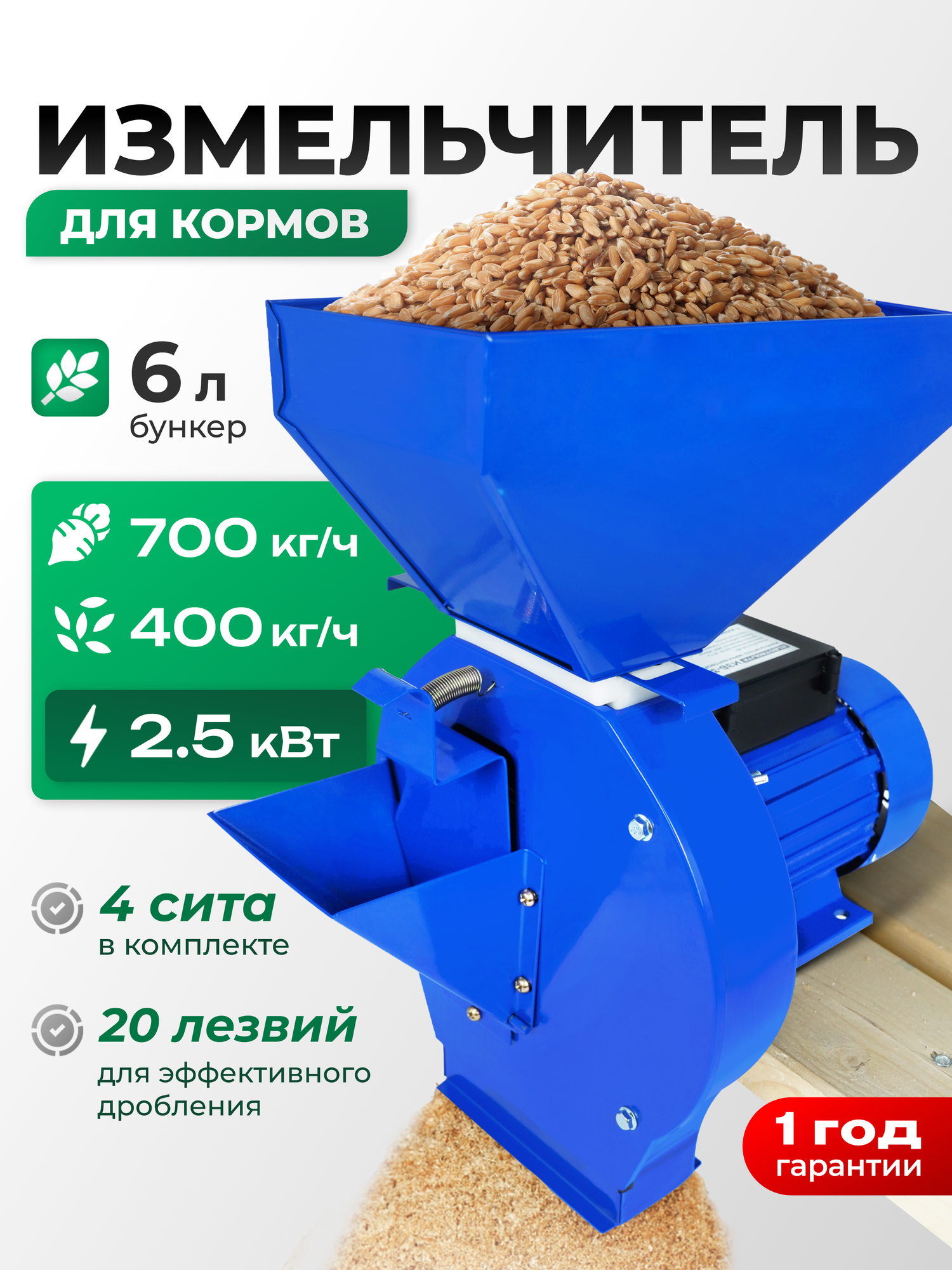 Зернодробилка для домашнего хозяйства ELECTROLITE ИЗБ-3 ( 2500 Вт 400 КГ/Ч Производительность 4 Сита)