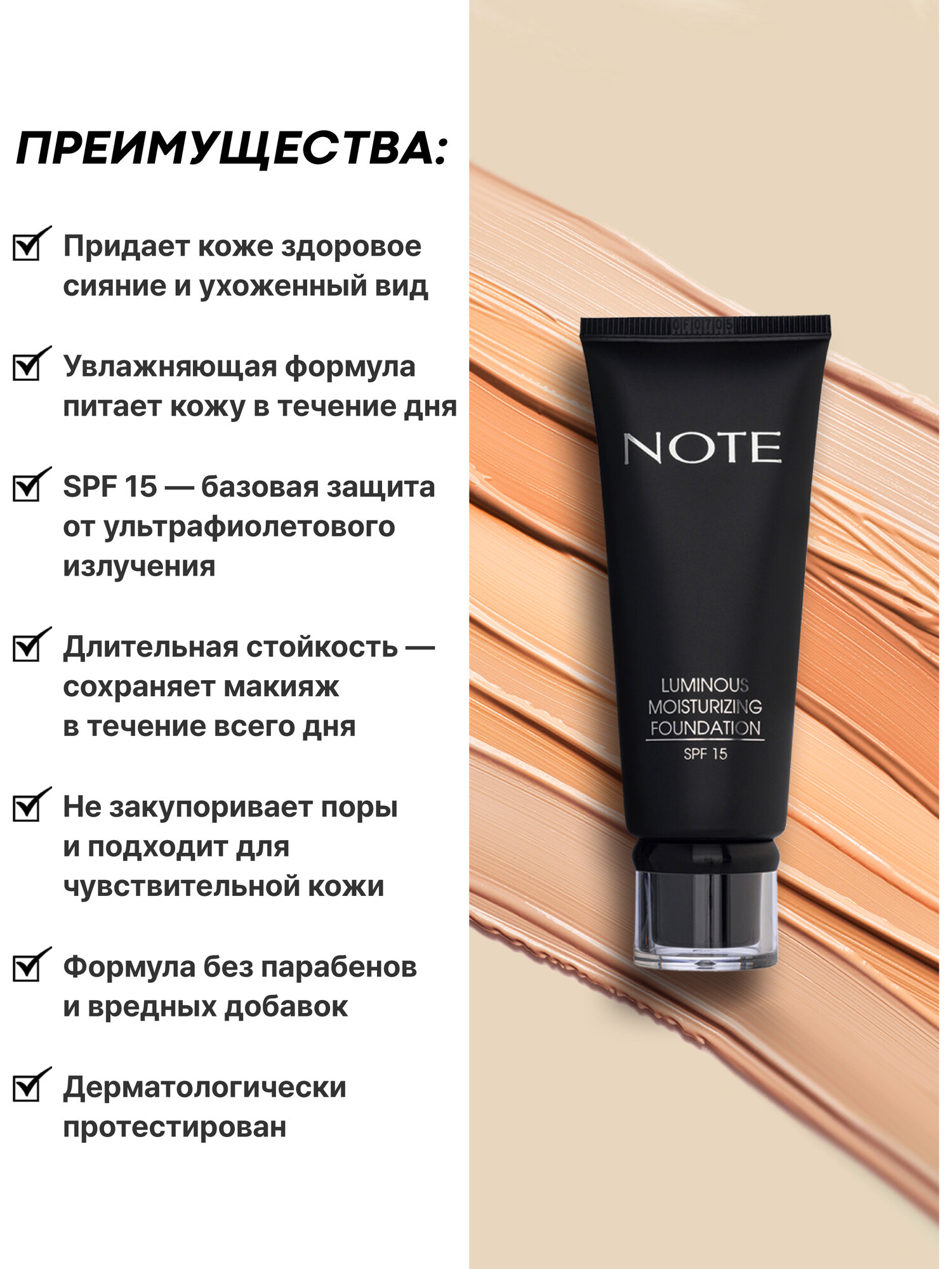 Тональный крем "Note Luminous Moisturizing, 02", увлажняющий, SPF15, 30 мл — фото 1