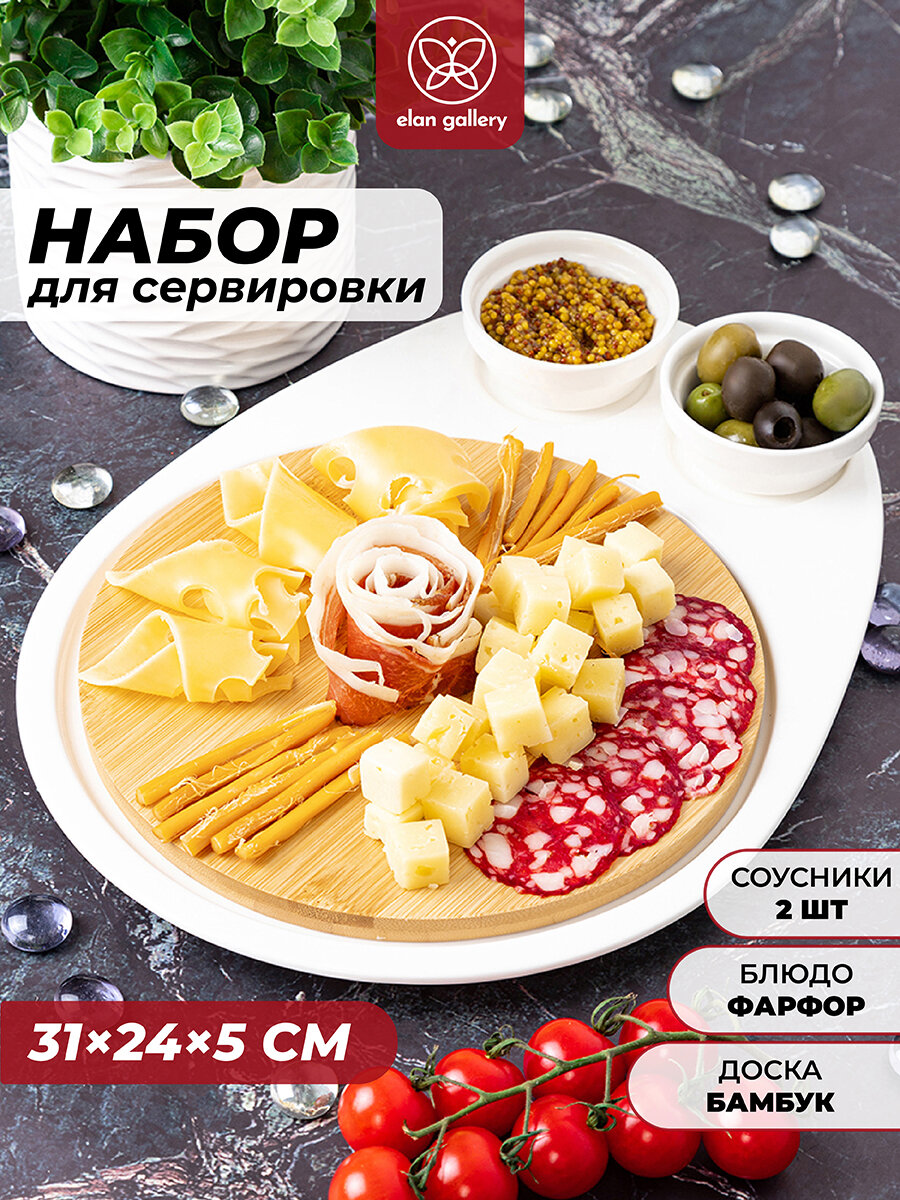 Набор для сервировки сыра Elan Gallery "Айсберг", 31,5х24,5х4 см