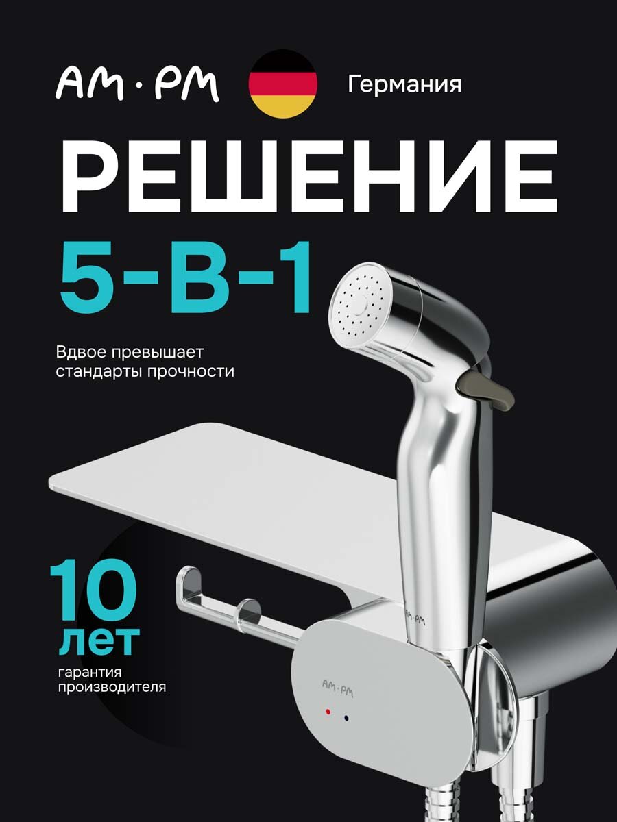 Гигиенический душ со смесителем AM.PM Chic держатель для туалетной бумаги с полкой, хром