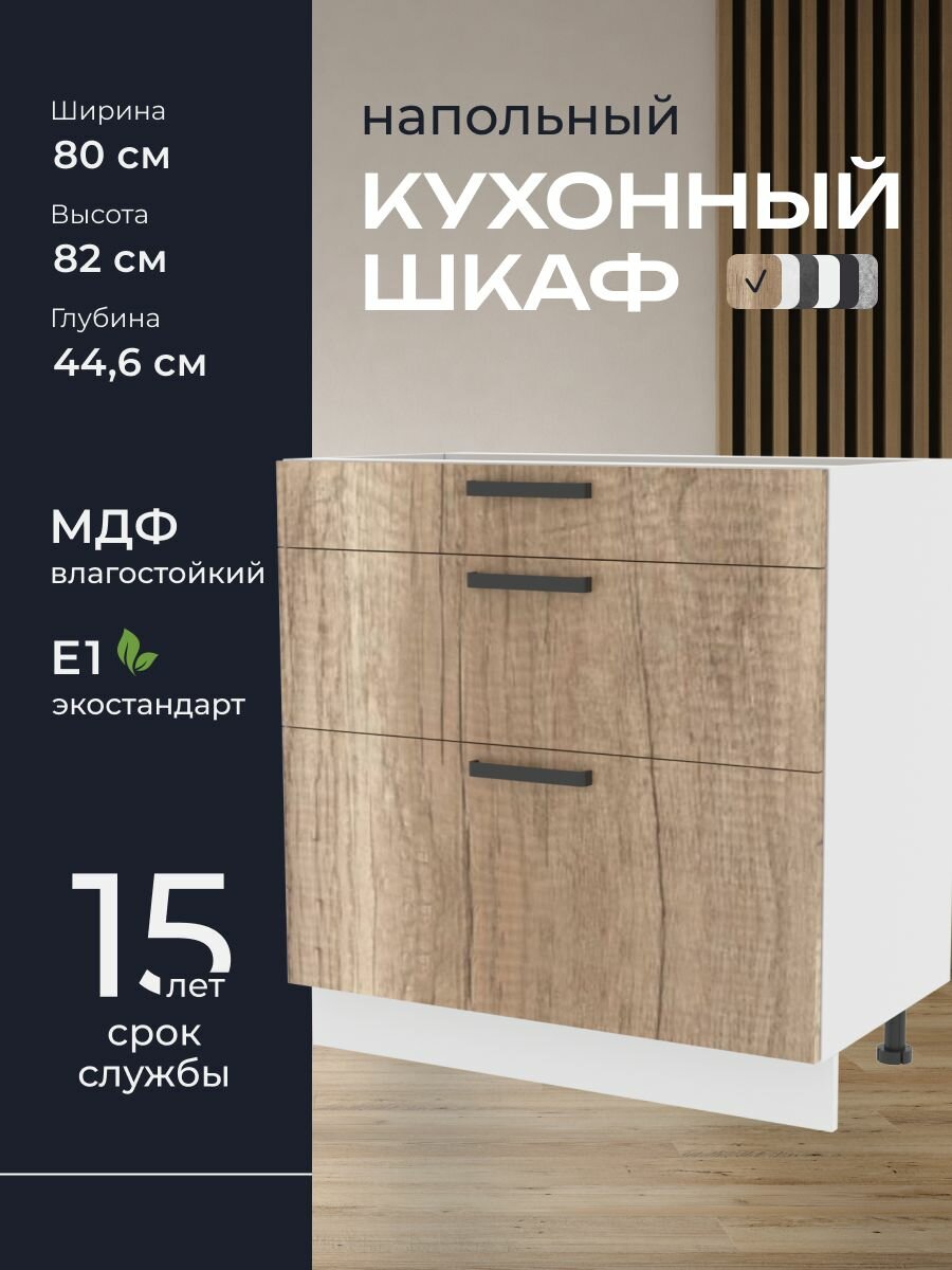 Кухни про Кухонный шкаф напольный модуль Н83 ширина 80 см влагостойкий МДФ цвет: Шервуд 80х82х446 см 1 шт.
