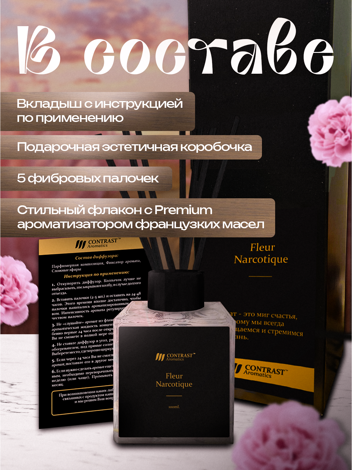 Диффузор для дома 100 мл Fluer Narcotique ароматизатор — фото 1