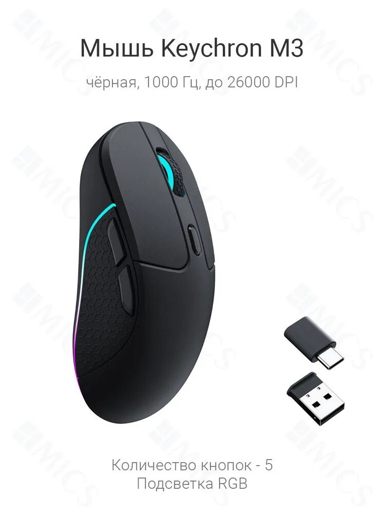 Мышь Keychron M3 - 3 типа подключения, чёрная, 1000 Гц