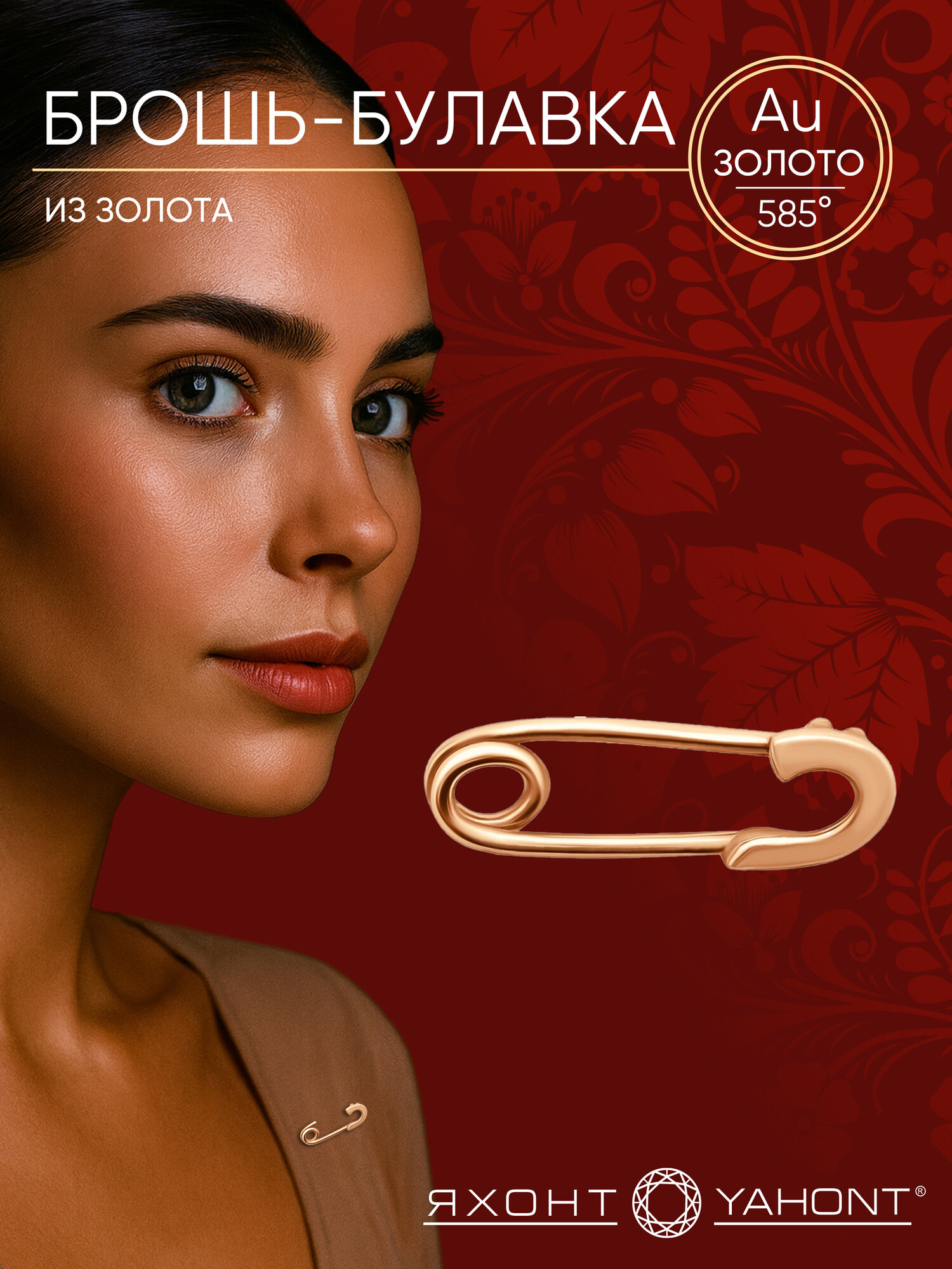 Брошь Яхонт, красное золото, 585 проба
