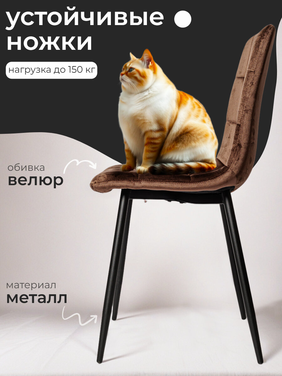 La Room Стулья для кухни 4 шт ОКС - 1225 коричневый, велюр, для дома, школы и офиса, антикоготь — фото 1