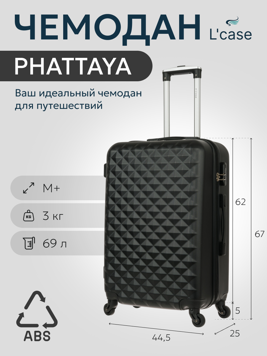 Чемодан L'case