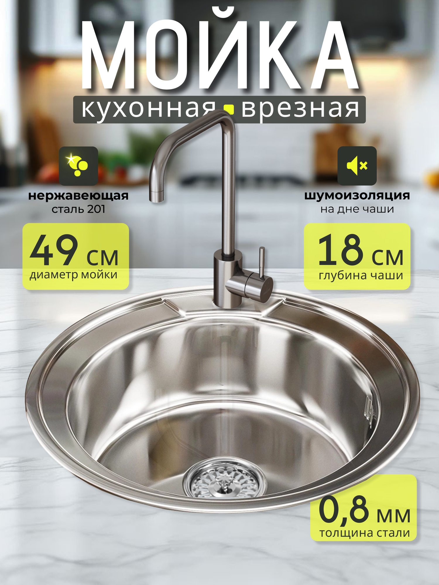 Мойка круглая нержавеющая сталь толщина металла 08 мм врезная 49 см