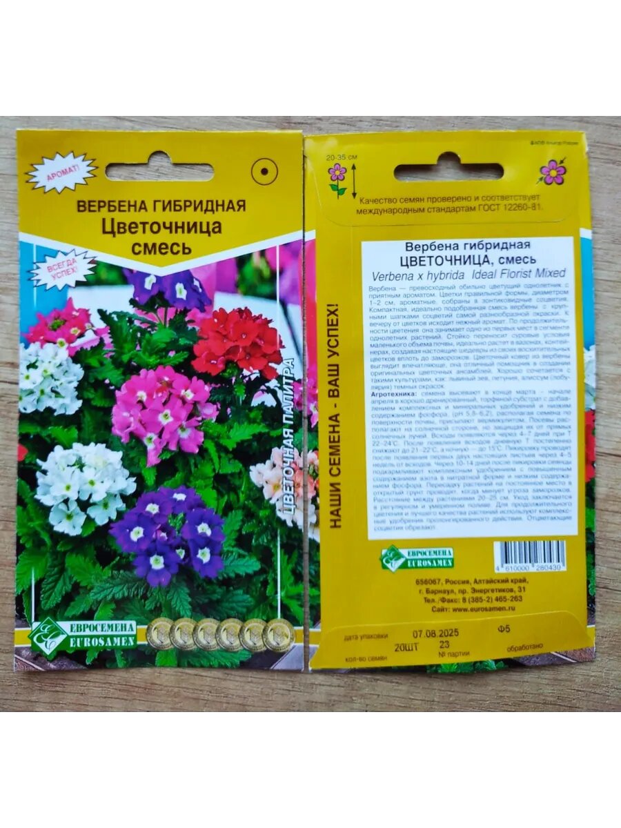 Вербена гибридная Цветочница смесь 20шт семян