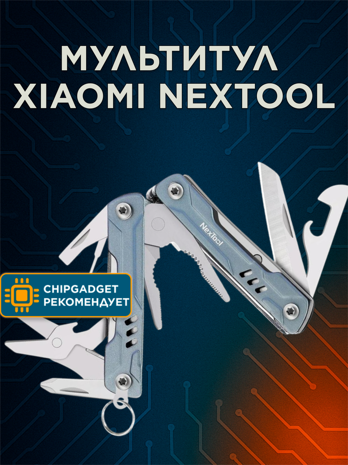Мультитул Xiaomi NexTool Mini Sailor Functional Pliers 11-in-1 NE20135 серый CN