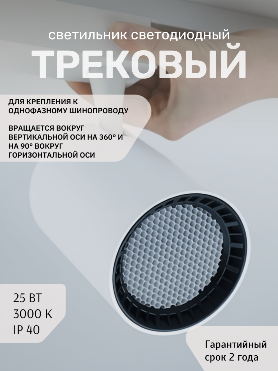 Трековый светильник-спот светодиодный Jazzway PTR 25w 3000K LED поворотный