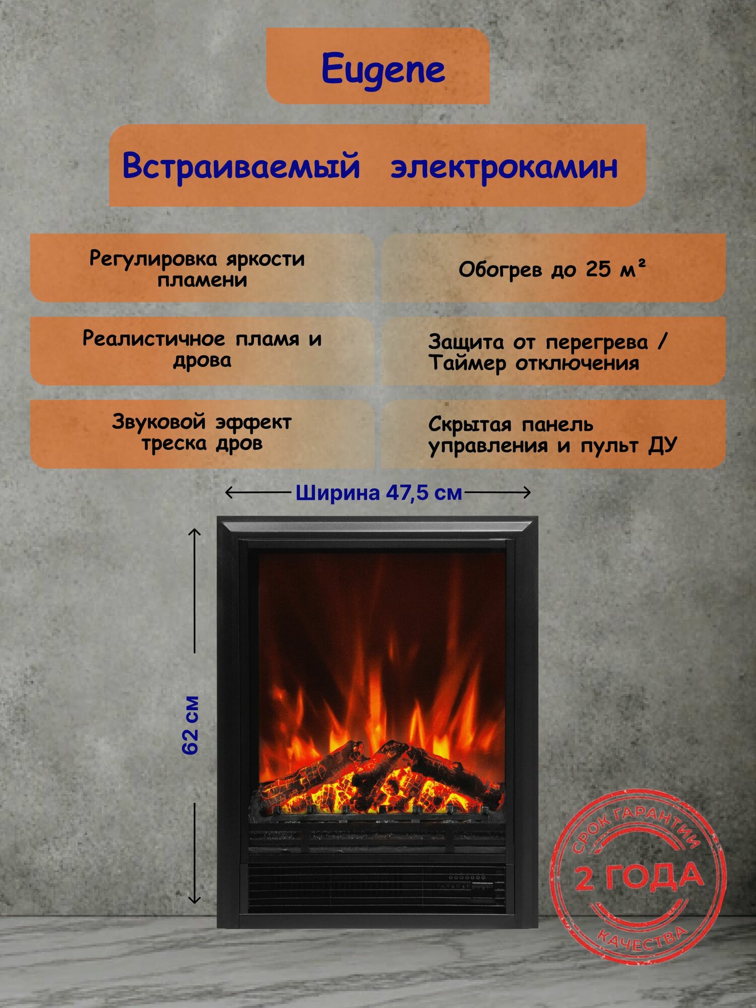 Электроочаг Eugen - 475см. Обогрев пульт звук