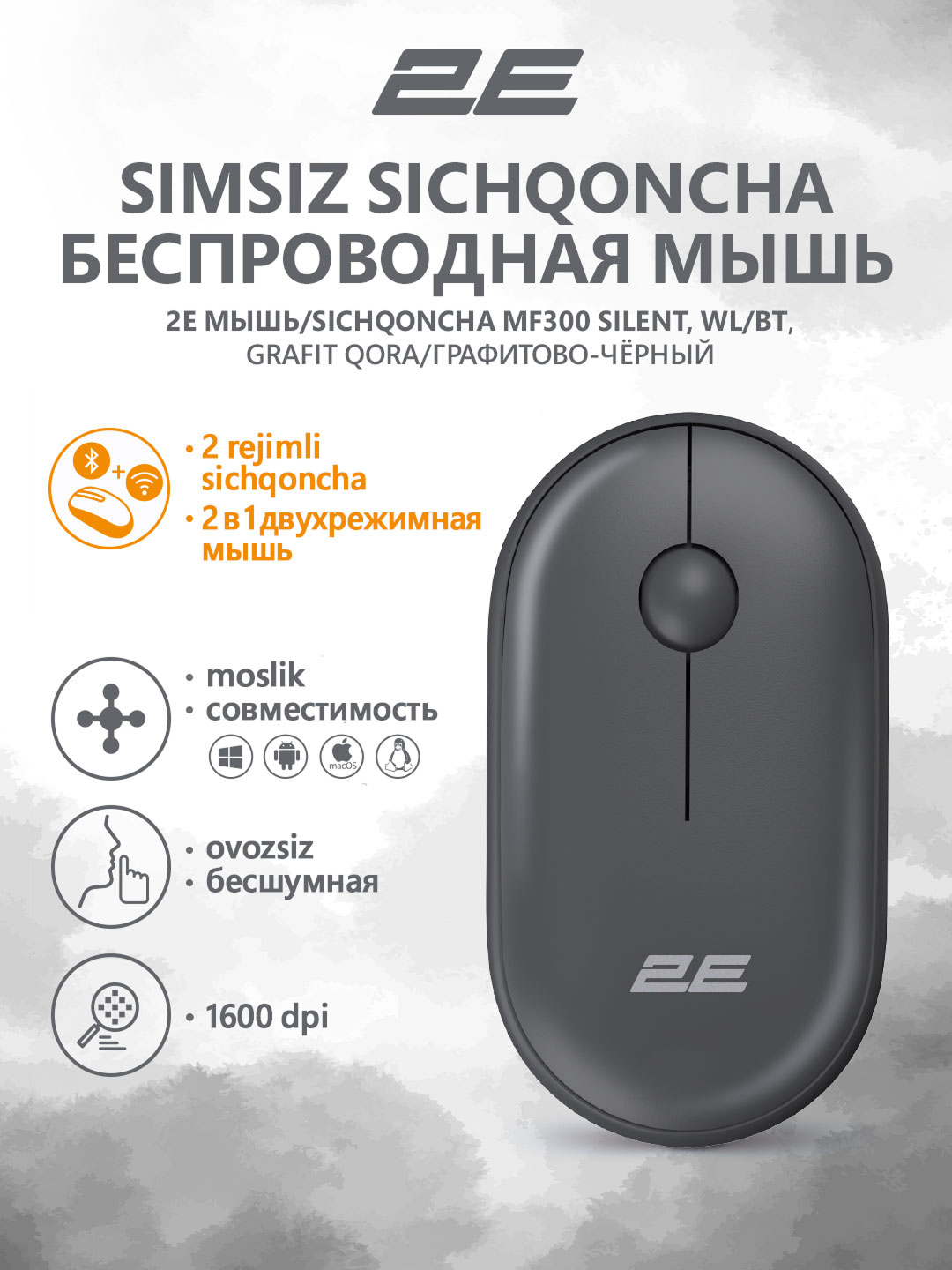 Бесшумная беспроводная мышка для компьютера и ноутбука 2E-MF300WBK, черный