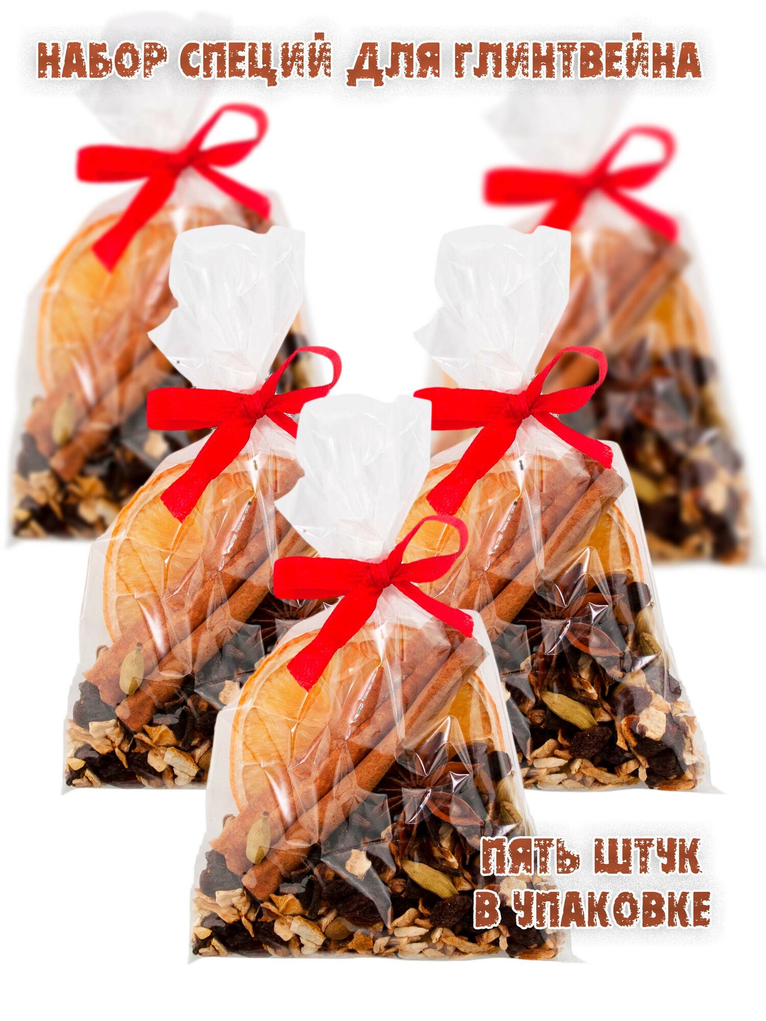 Подарочный набор специй для глинтвейна 