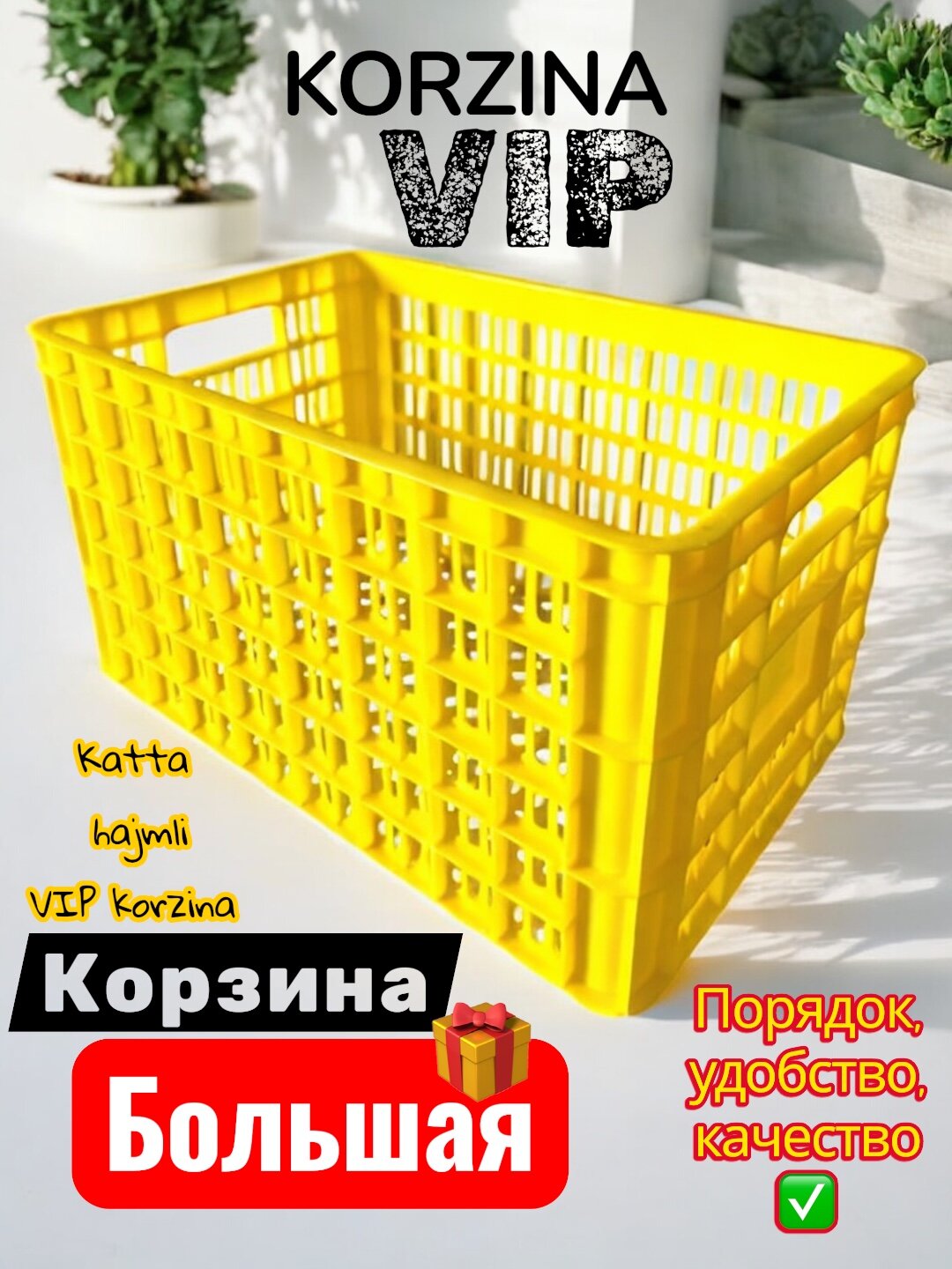 Корзина большого объёма — прочная, вместительная и стильная. Идеально подходит для белья и бытовых вещей.