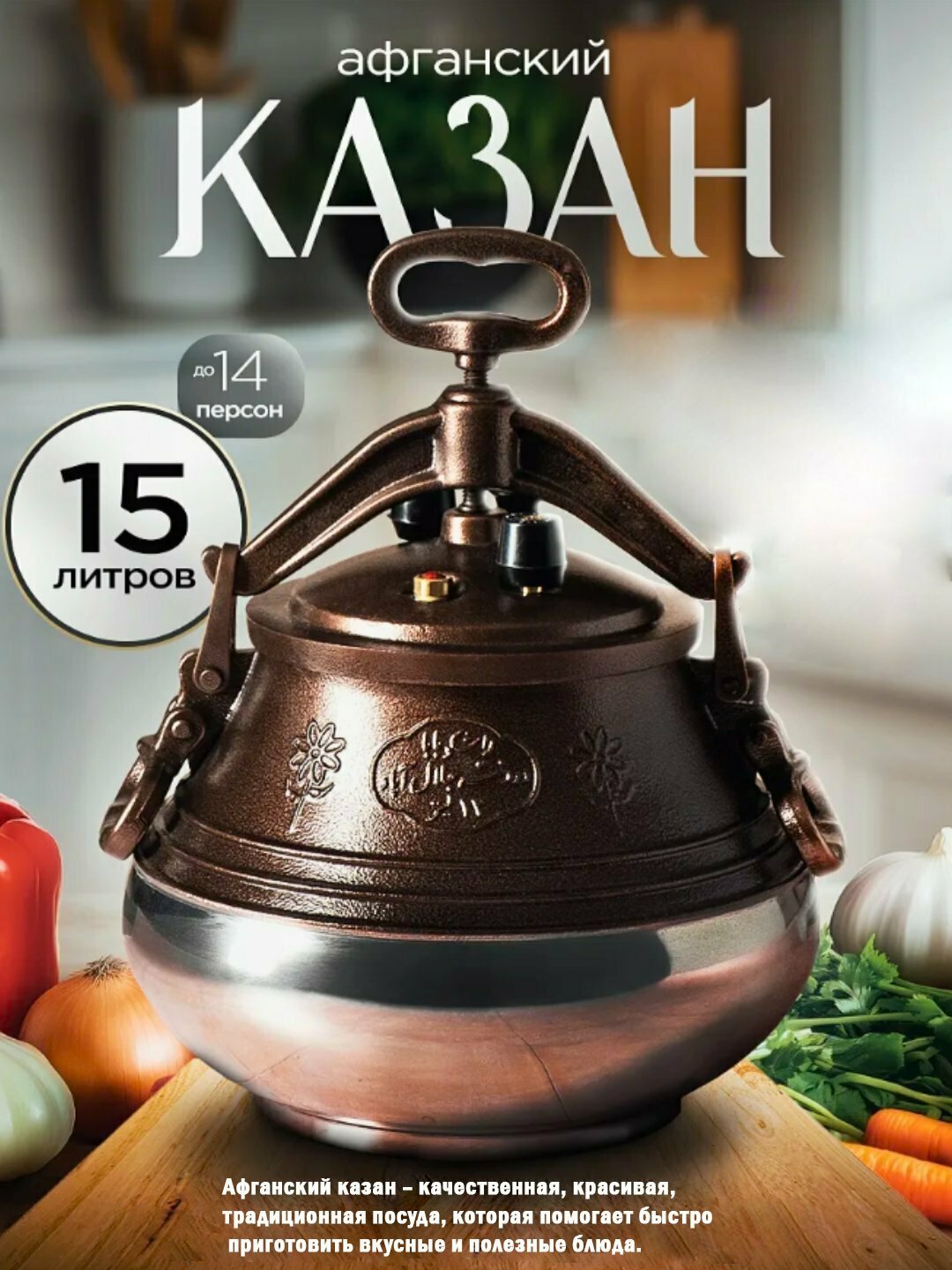 Афганский казан - скороварка, алюминиевый с крышкой, с ручками, двухцветный