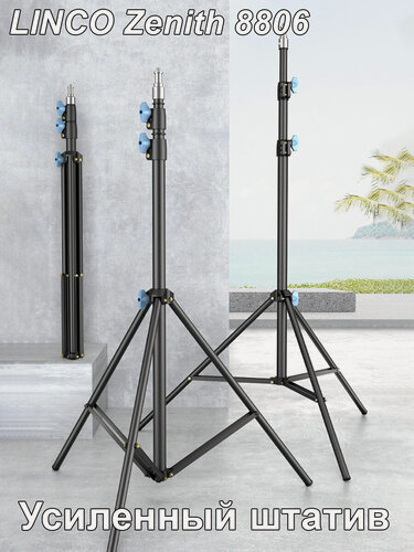 Изображение товара Усиленный штатив стойка для кольцевой лампы Linco Zenith 8806 210см