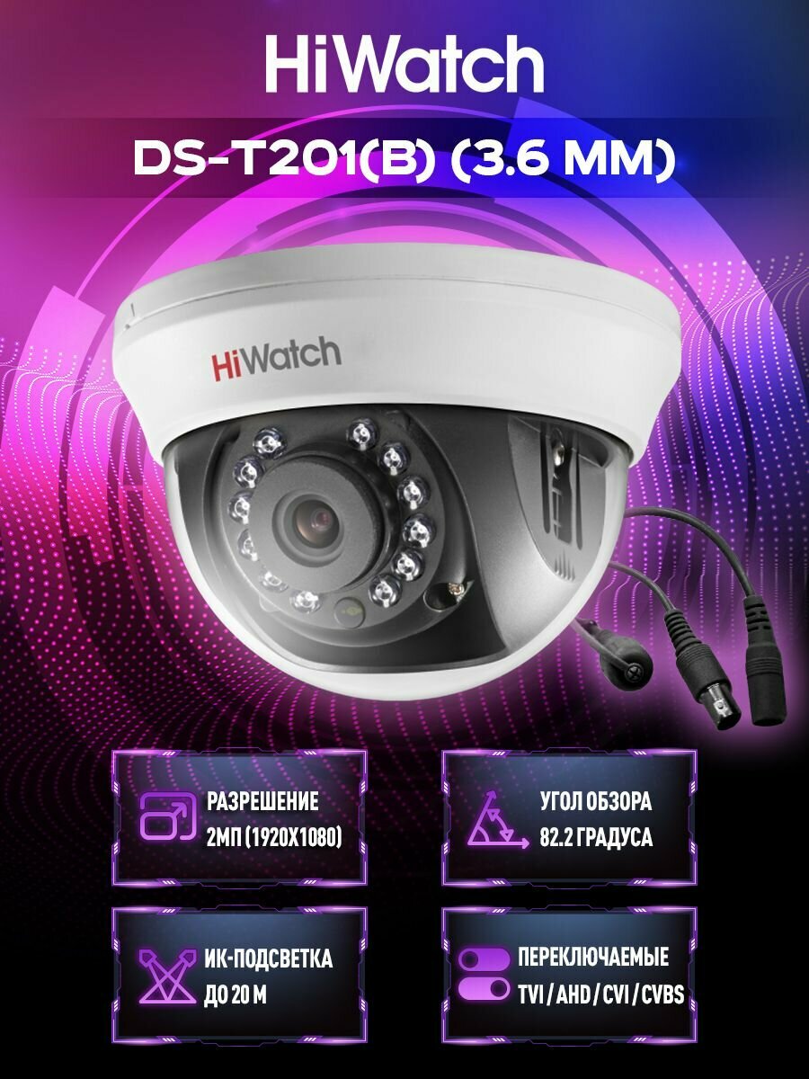 HiWatch DS-T201(B) (3.6 mm) 2 Мп купольная TVI видеокамера наблюдения с подсветкой до 20м