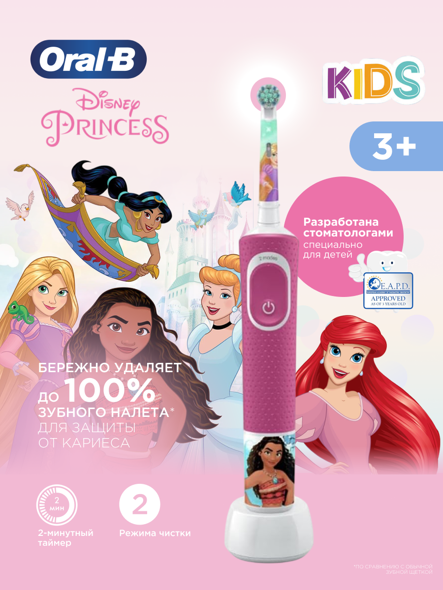 Электрическая зубная щетка Oral-B Vitality Kids Принцессы (с 3 лет)