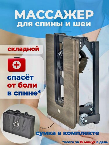 Изображение товара Роликовый массажер тренажер для спины и шеи маст складной с регулировкой