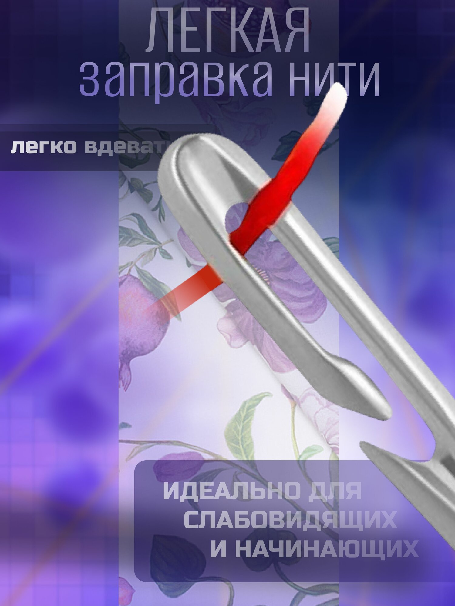 Легковдеваемые иглы швейные ручные с 12 штук, 3 размера — фото 1